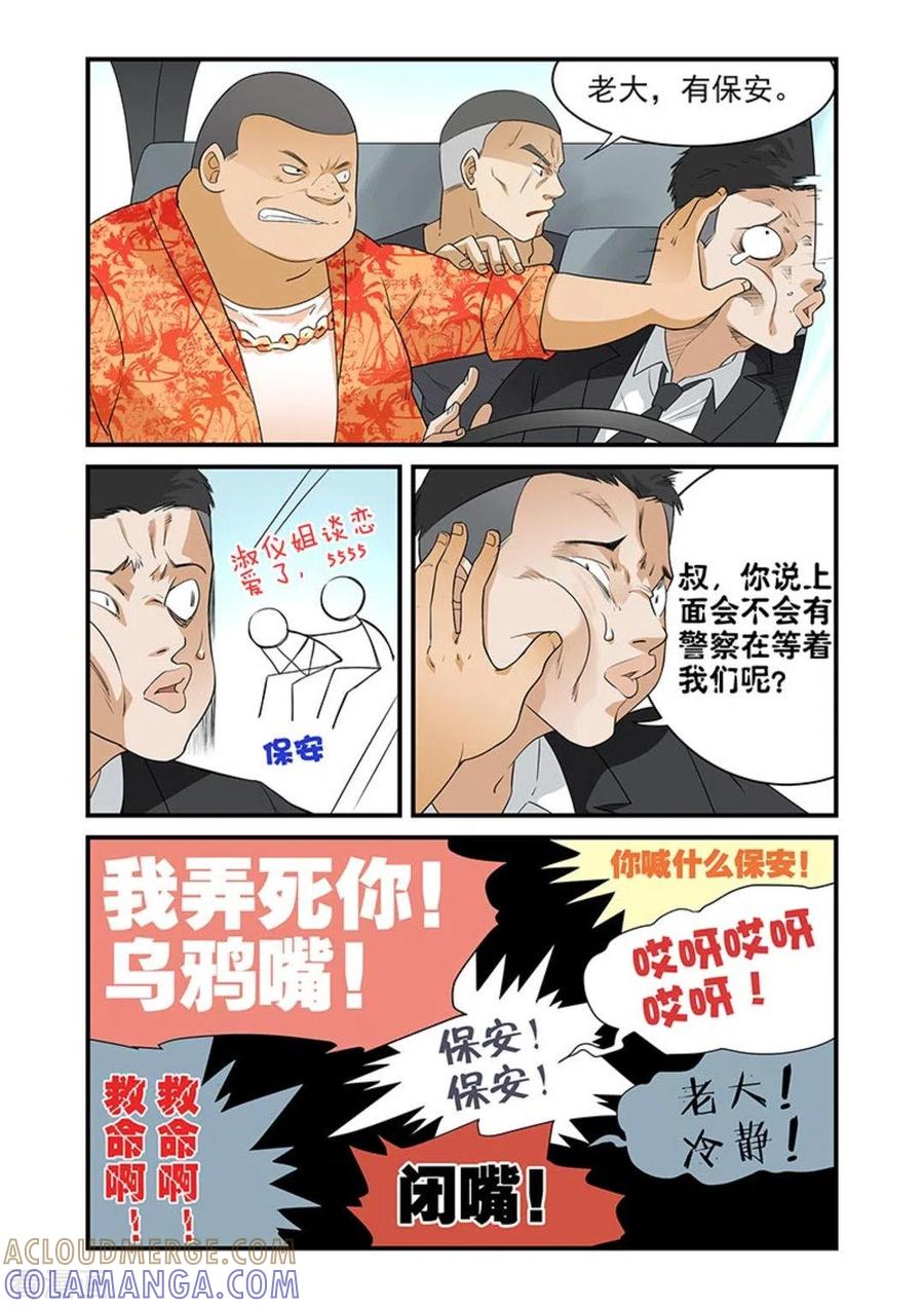 第34话-好巧啊，你也是直男？-咪咕阅读（第6张）