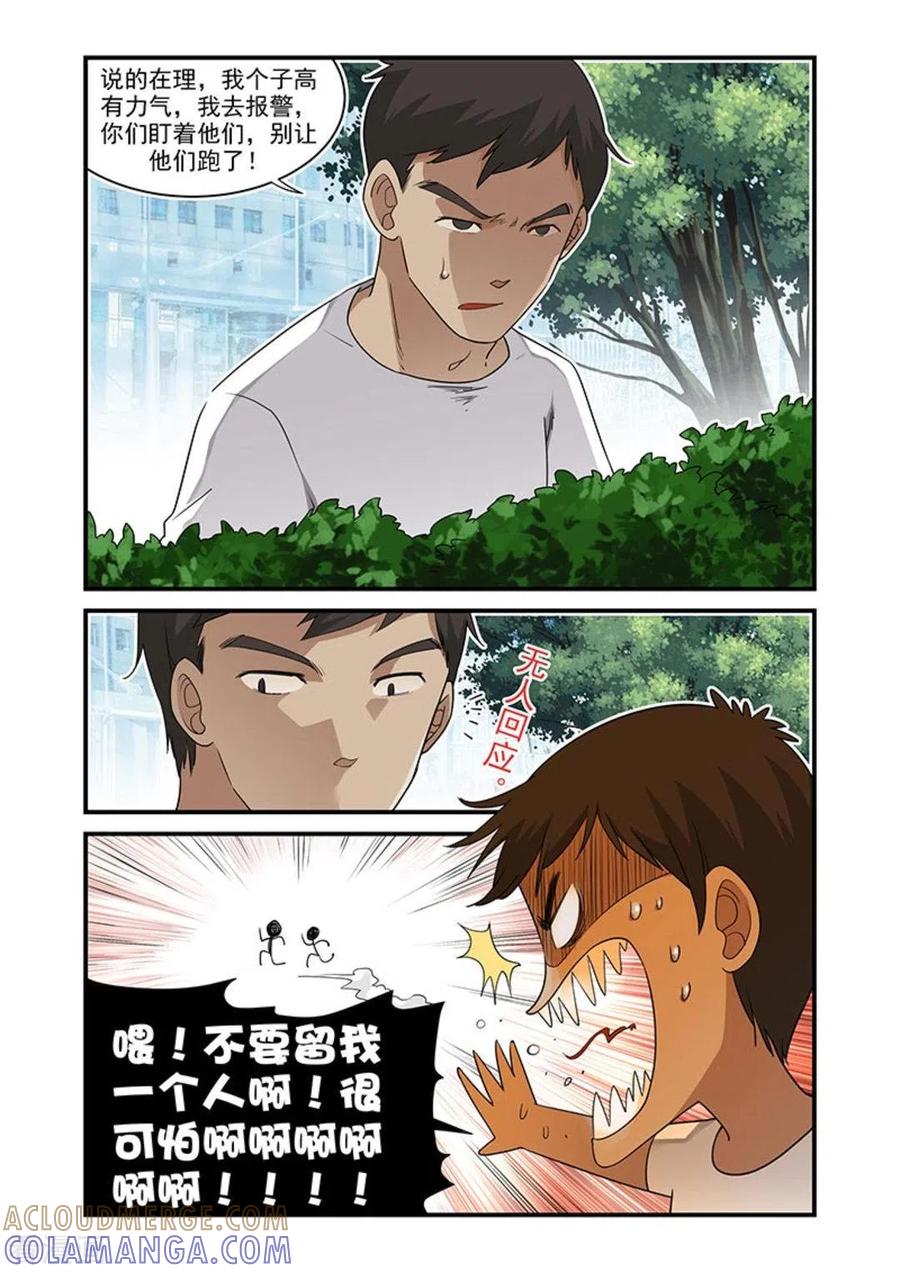 第34话-好巧啊，你也是直男？-咪咕阅读（第3张）