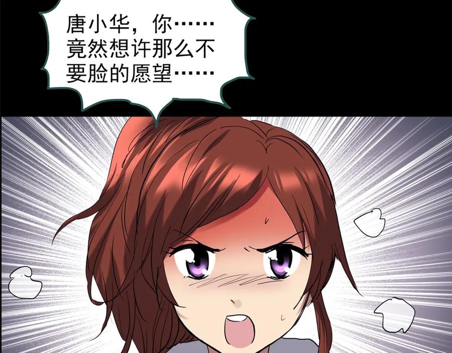 第209话生日愿望（下）-怪奇实录-妖春桥（第14张）