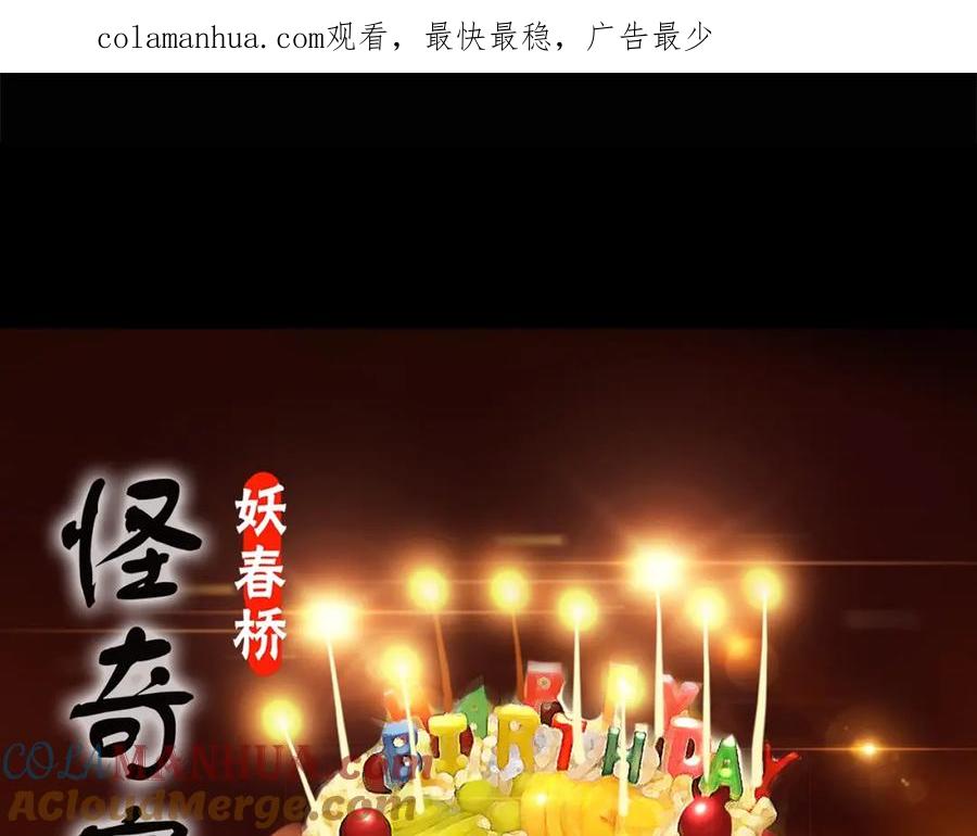 第209话生日愿望（下）-怪奇实录-妖春桥（第1张）