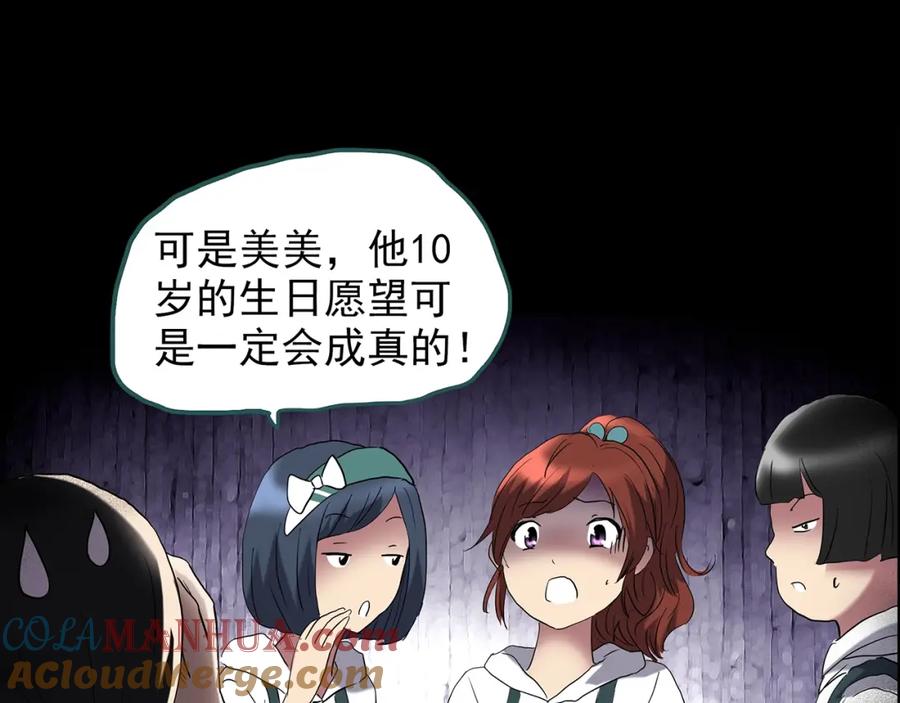 第209话生日愿望（下）-怪奇实录-妖春桥（第17张）