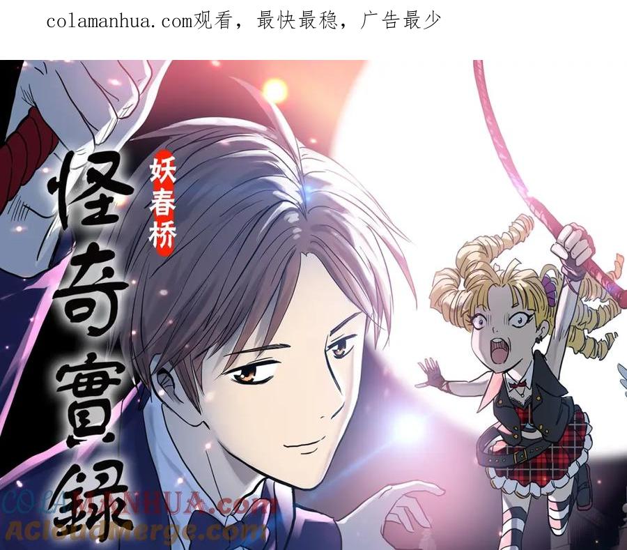 第313话丑男（终）-怪奇实录-妖春桥（第1张）