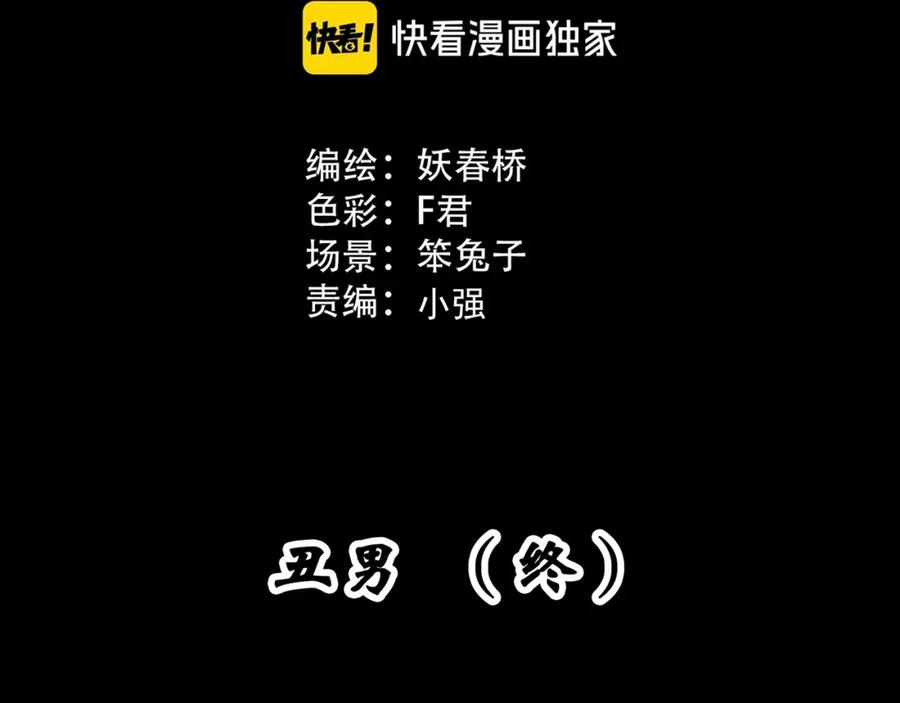第313话丑男（终）-怪奇实录-妖春桥（第3张）