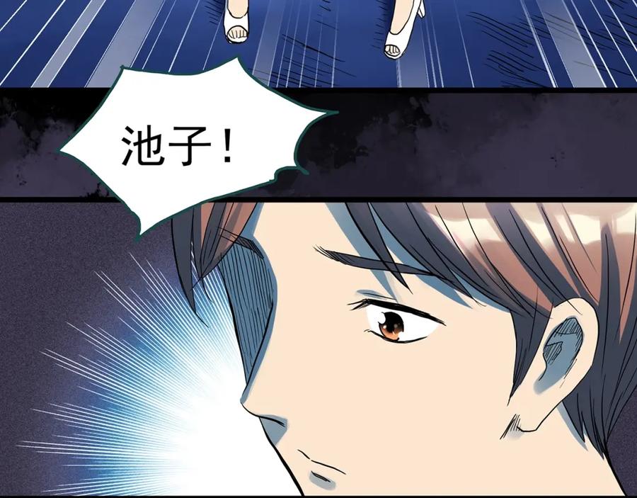 第313话丑男（终）-怪奇实录-妖春桥（第6张）