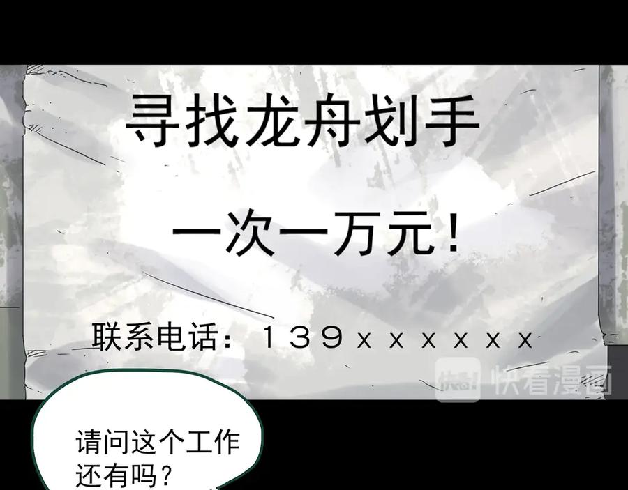 第355话龙舟镇-怪奇实录-妖春桥（第7张）
