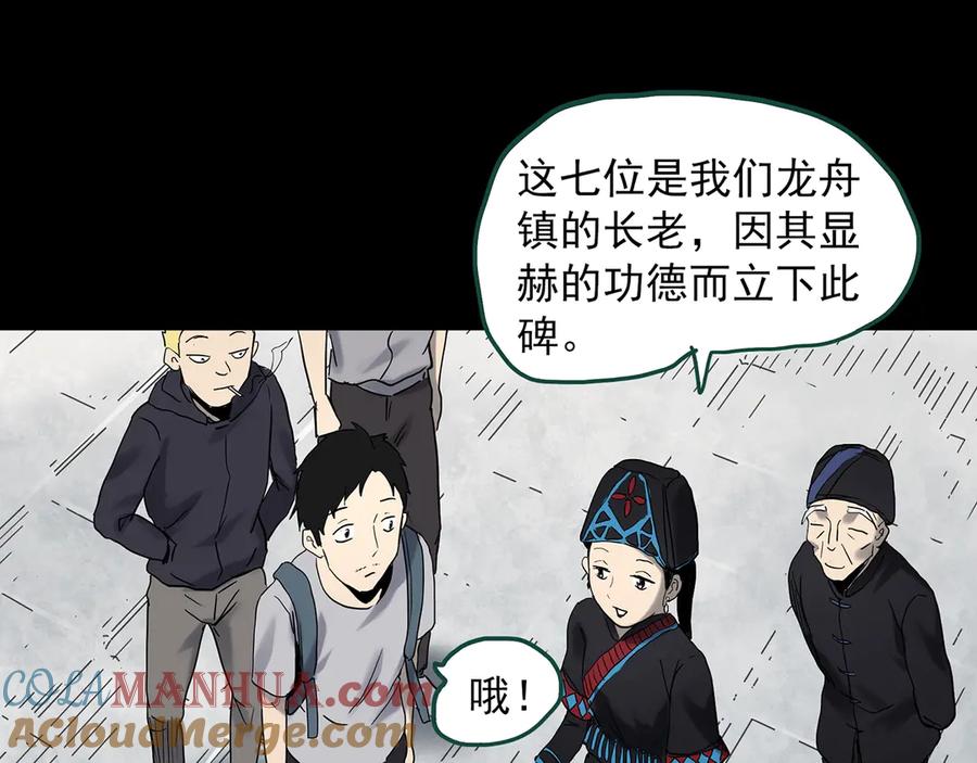 第355话龙舟镇-怪奇实录-妖春桥（第21张）
