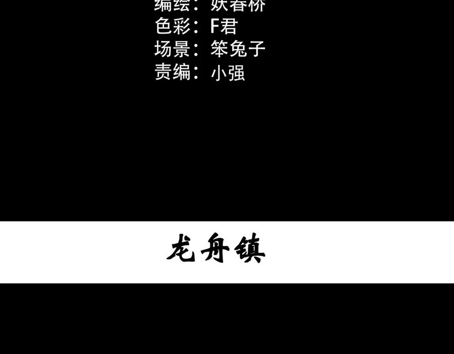 第355话龙舟镇-怪奇实录-妖春桥（第3张）