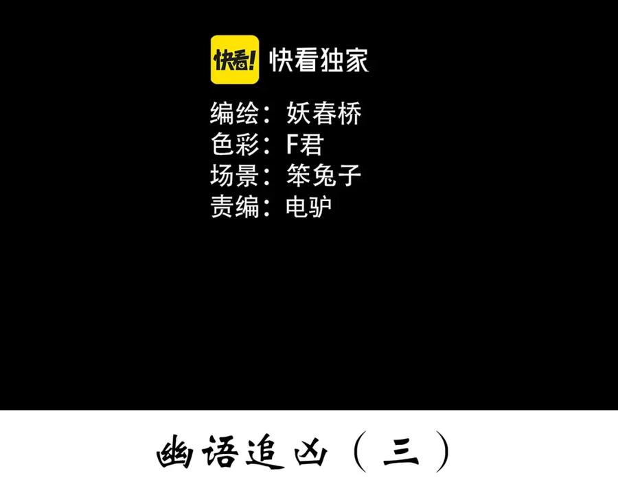 第401话幽语追凶[3]-怪奇实录-妖春桥（第3张）