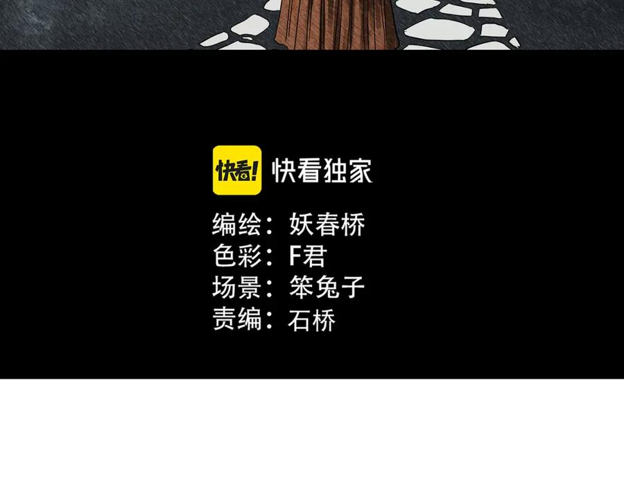 第483话含蝉惊梦【上】-怪奇实录-妖春桥（第3张）