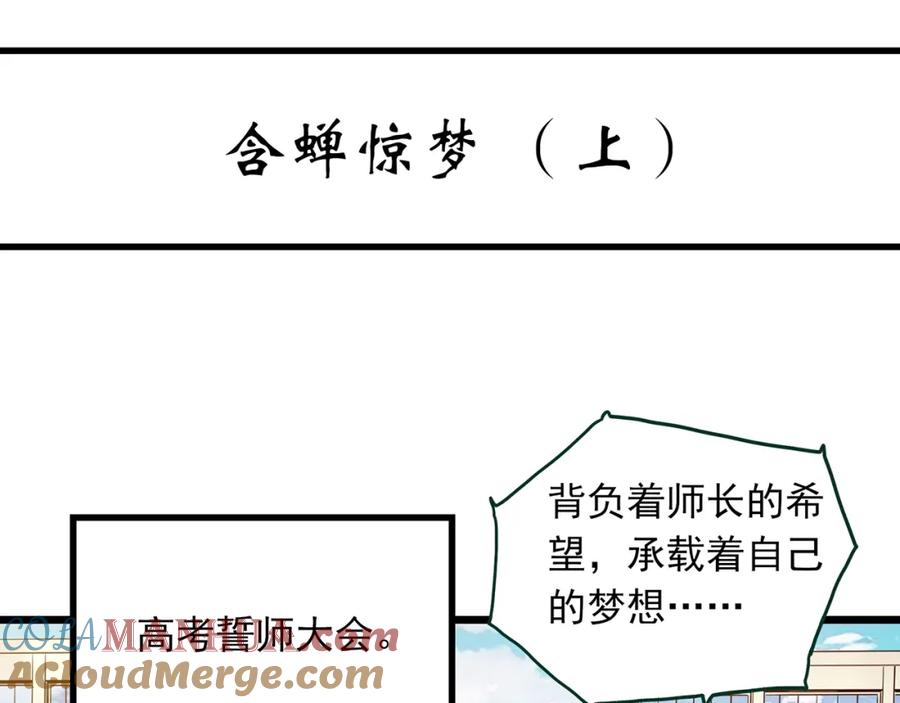 第483话含蝉惊梦【上】-怪奇实录-妖春桥（第4张）