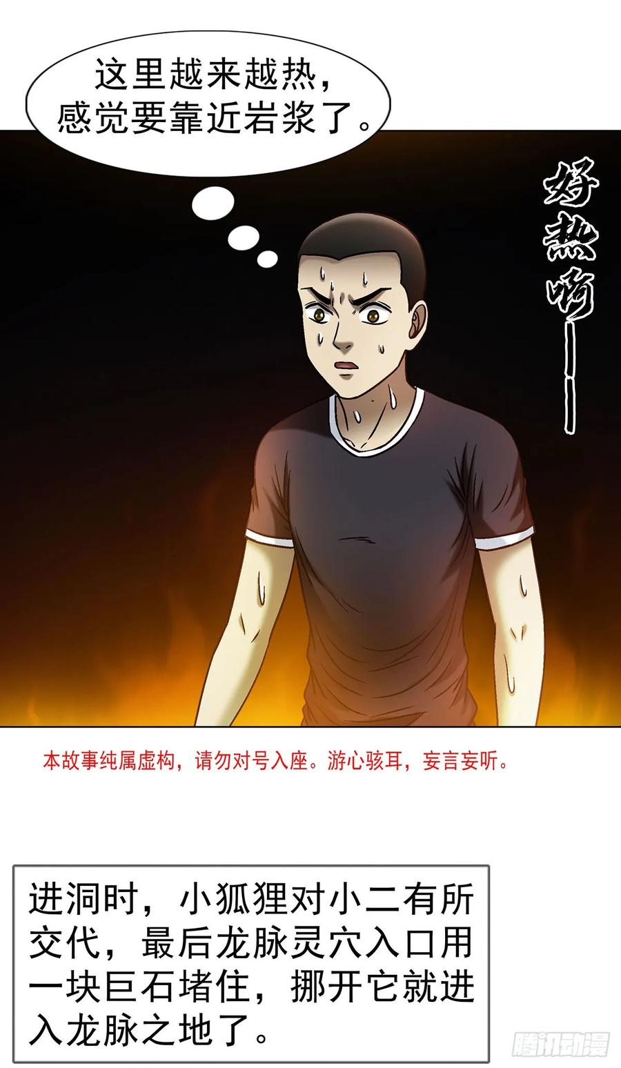 1704小二探龙脉-中国惊奇先生（神鬼七杀令）-权迎升（第3张）