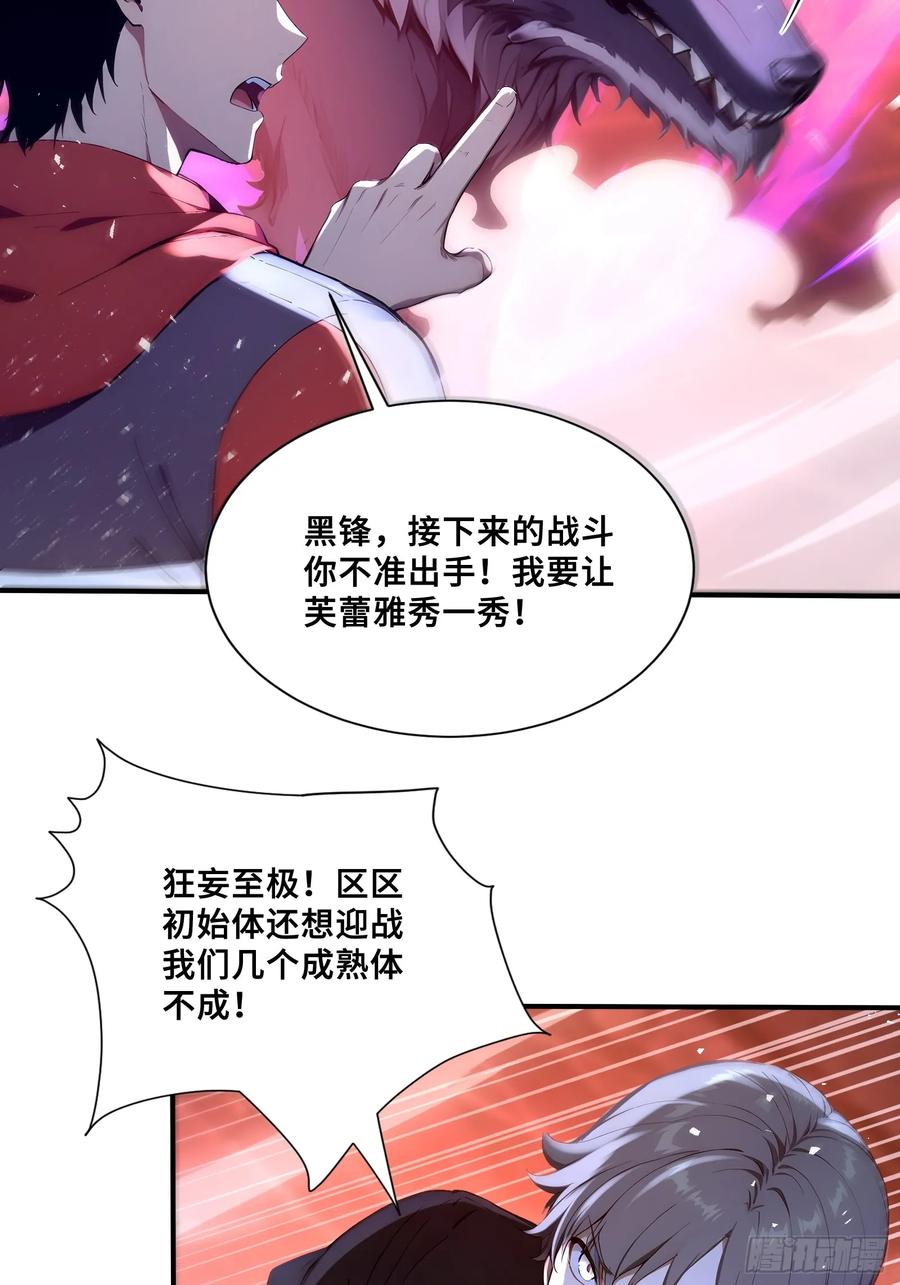 41光之一闪-第一御兽师-触手动漫（第8张）