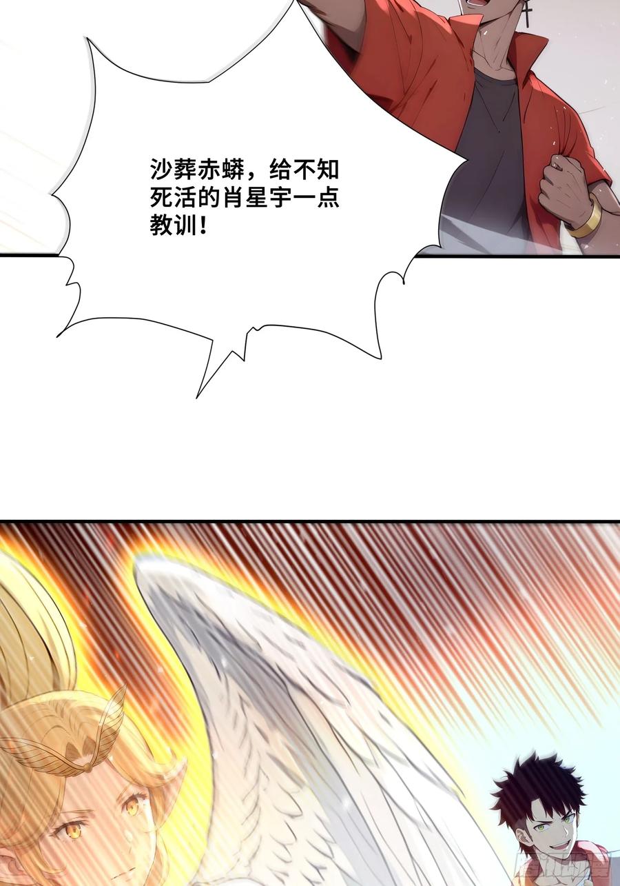 41光之一闪-第一御兽师-触手动漫（第11张）