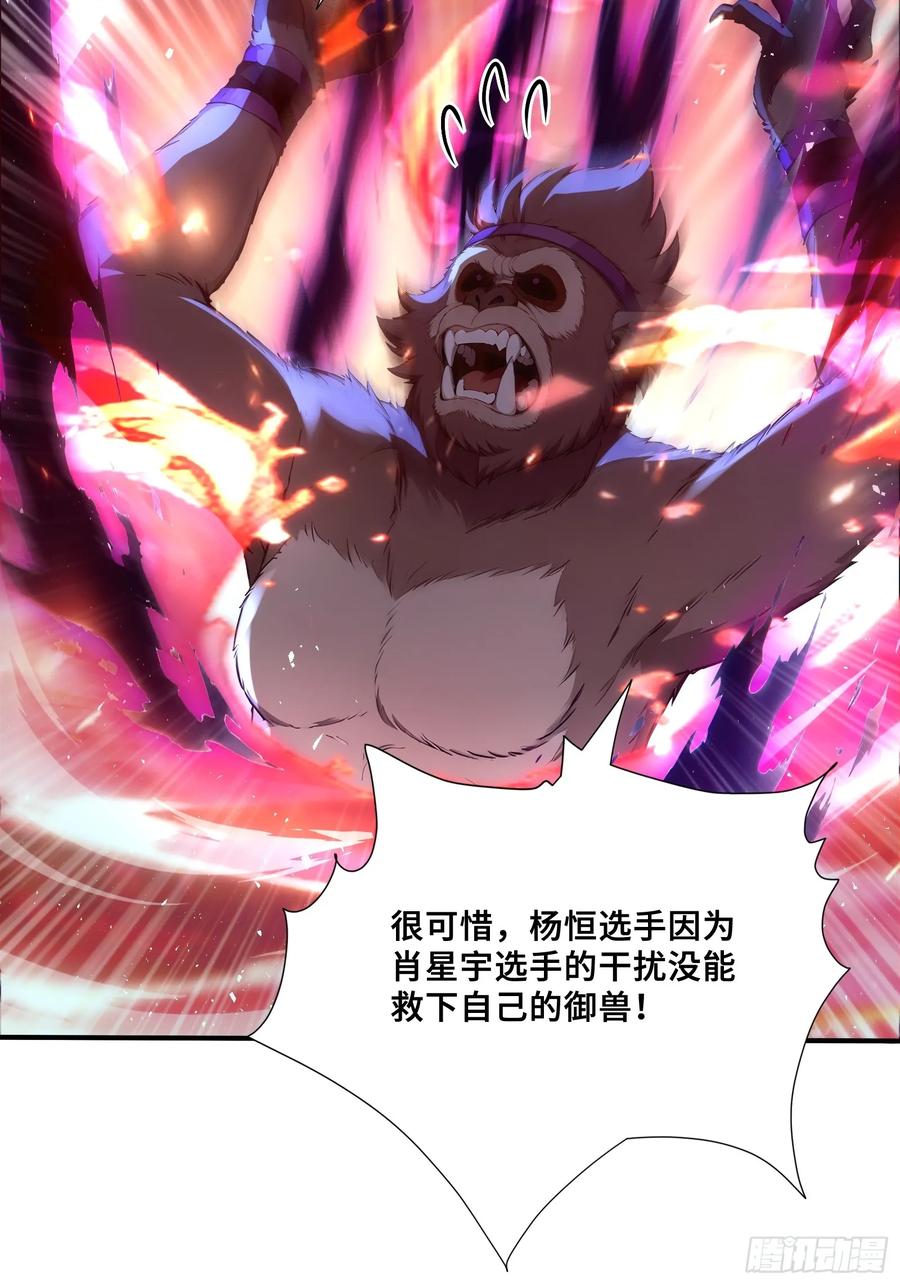 41光之一闪-第一御兽师-触手动漫（第5张）