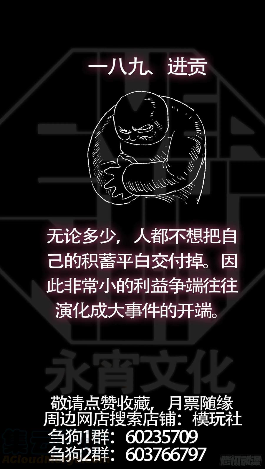 佰捌玖、战神-刍狗-永宵文化·腊肉（第11张）