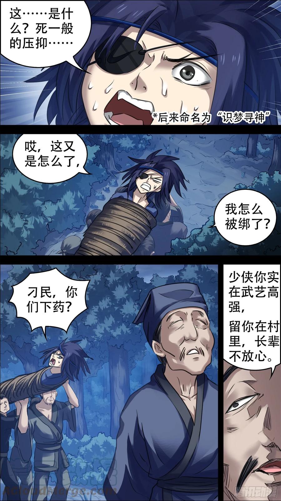 佰捌玖、战神-刍狗-永宵文化·腊肉（第7张）