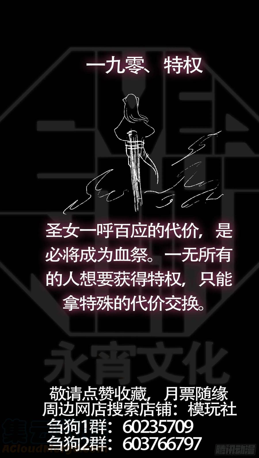 佰玖拾、白化-刍狗-永宵文化·腊肉（第11张）