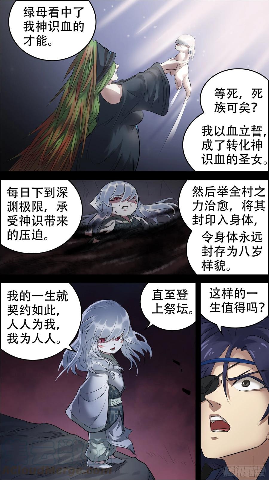 佰玖壹、圣女-刍狗-永宵文化·腊肉（第5张）