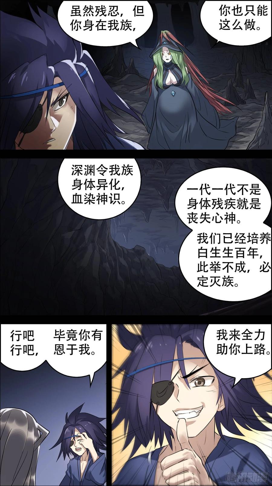 佰玖壹、圣女-刍狗-永宵文化·腊肉（第6张）
