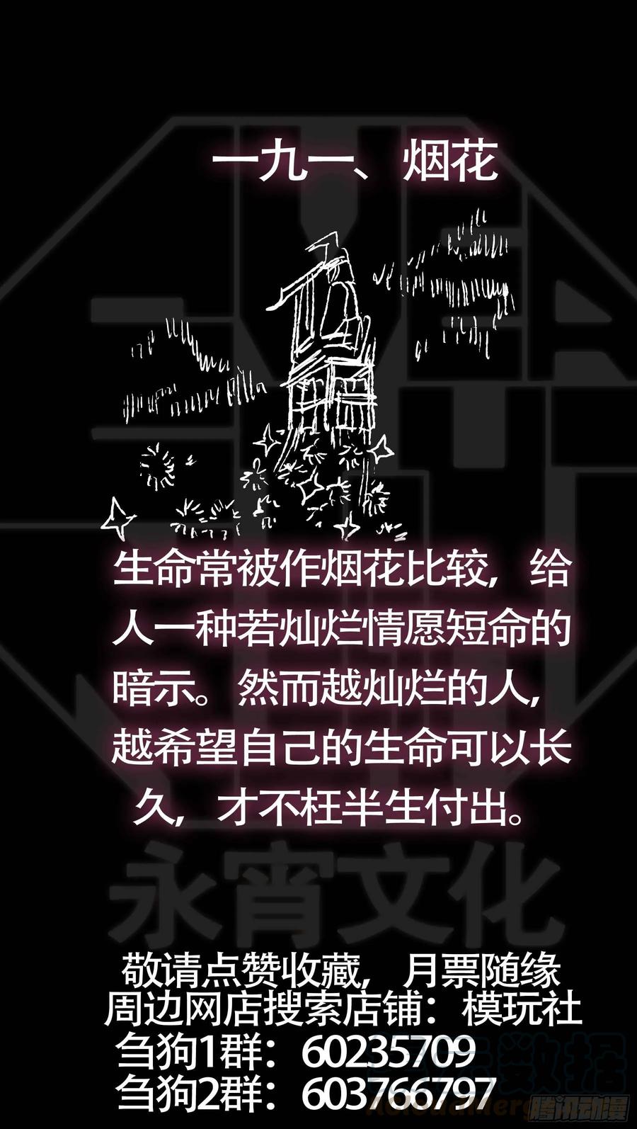 佰玖壹、圣女-刍狗-永宵文化·腊肉（第11张）
