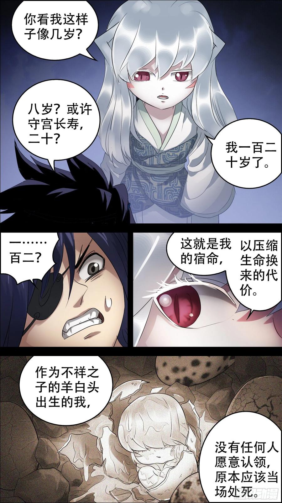 佰玖壹、圣女-刍狗-永宵文化·腊肉（第4张）