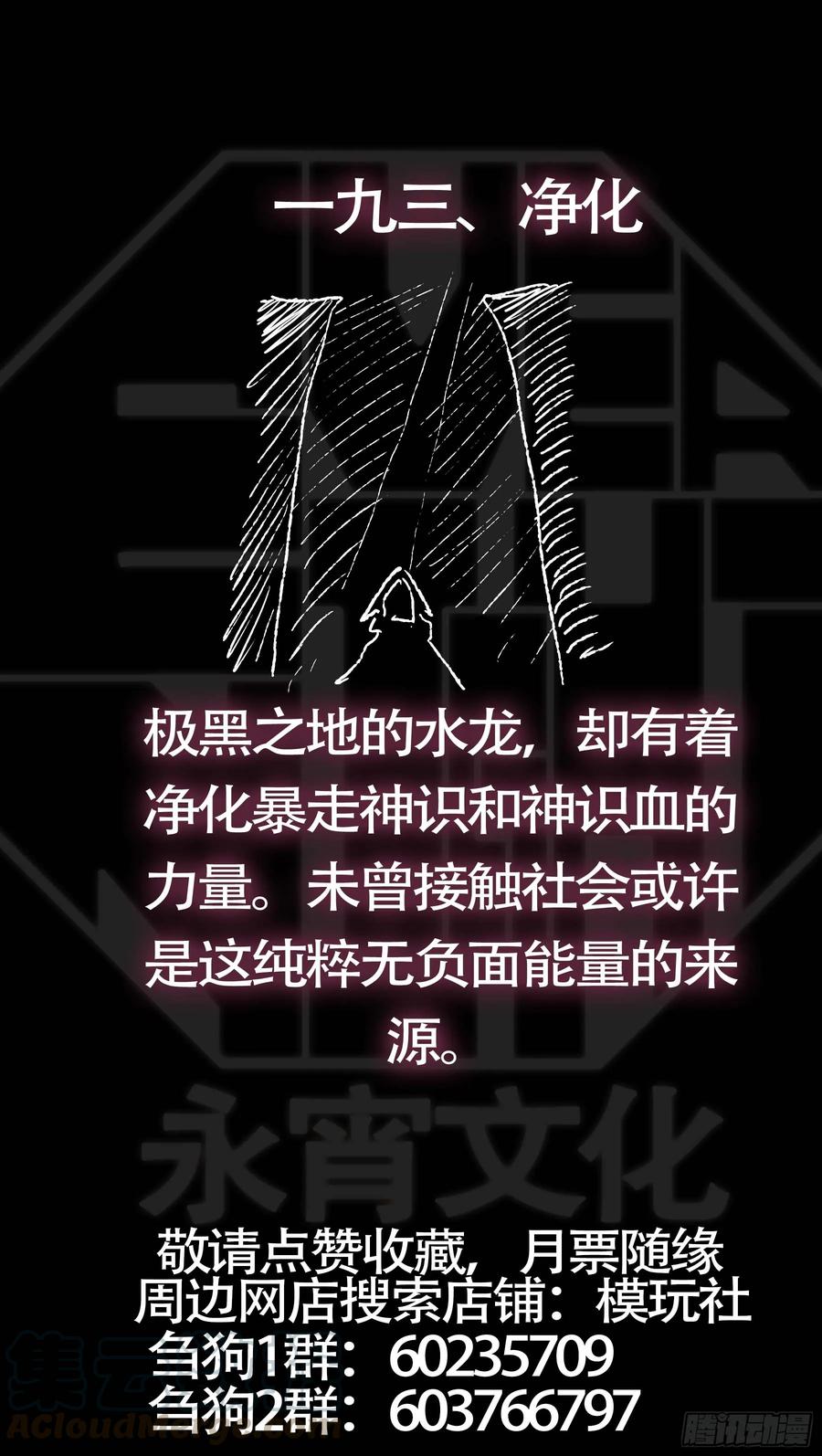佰玖叁、水龙-刍狗-永宵文化·腊肉（第11张）