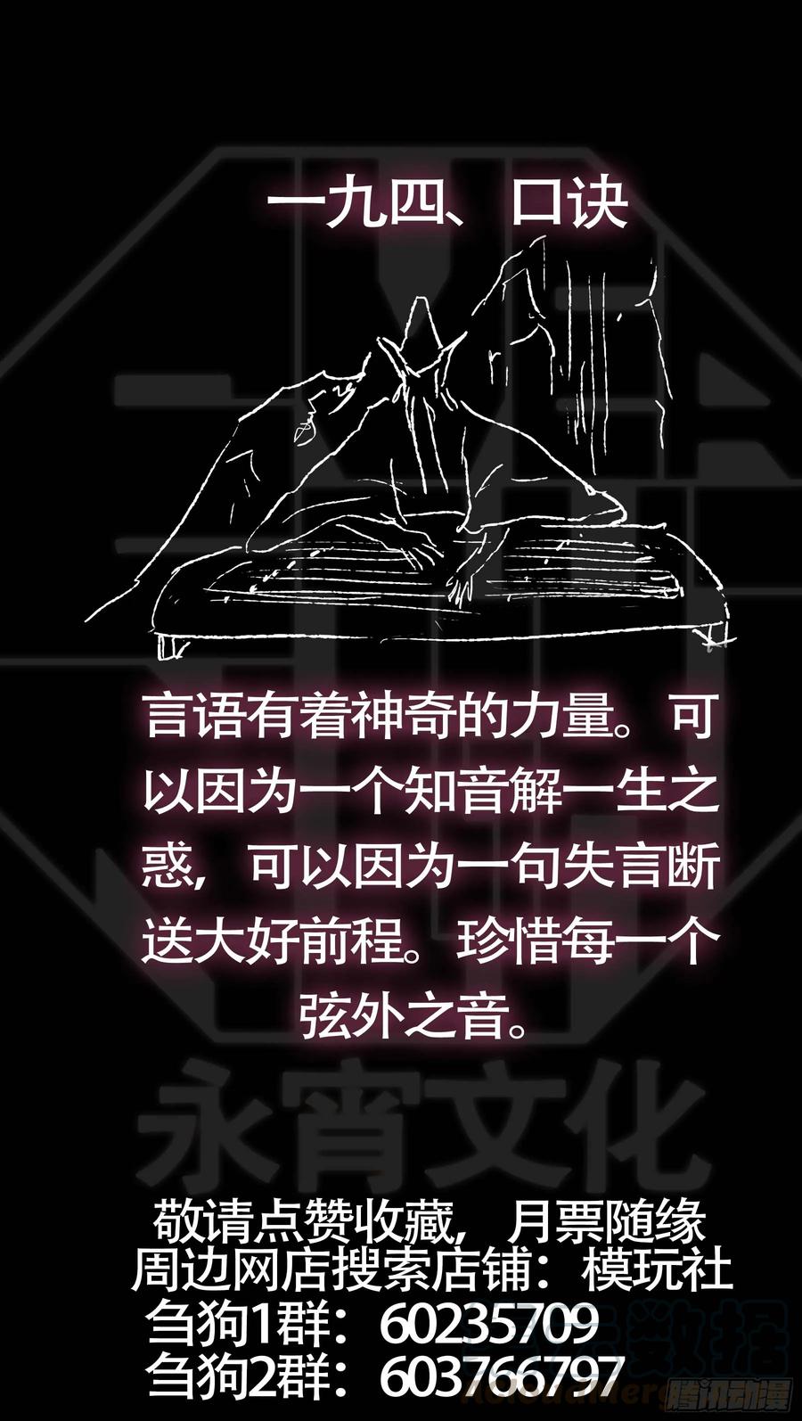 佰玖肆、师父-刍狗-永宵文化·腊肉（第11张）