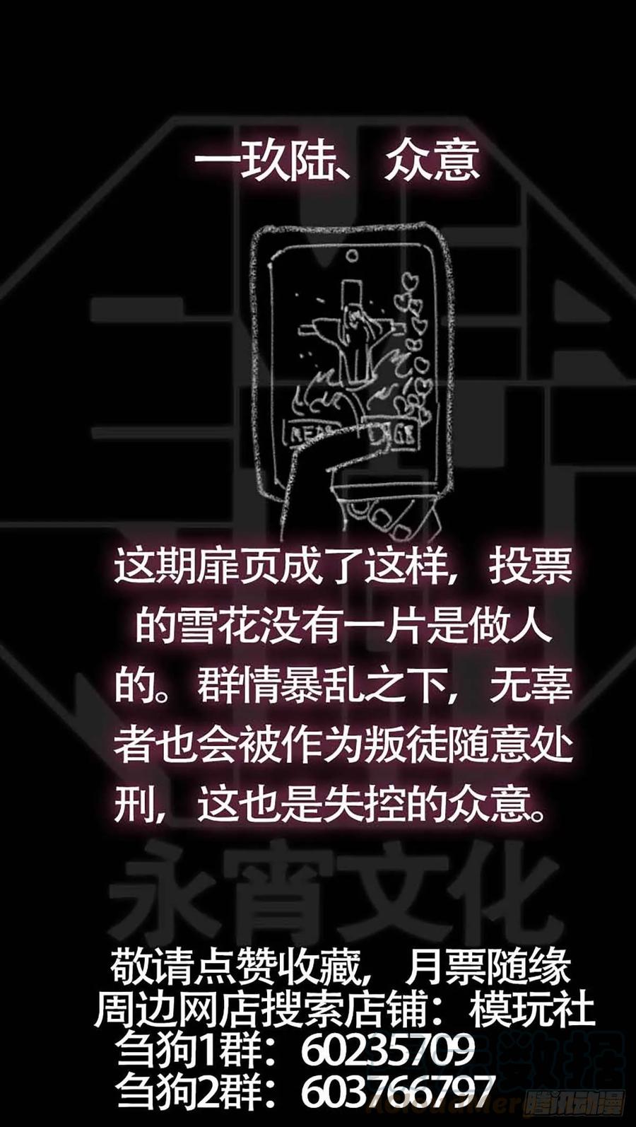 佰玖陆、声张-刍狗-永宵文化·腊肉（第11张）