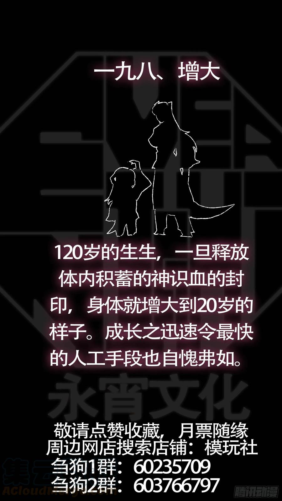 佰玖捌、突变-刍狗-永宵文化·腊肉（第11张）