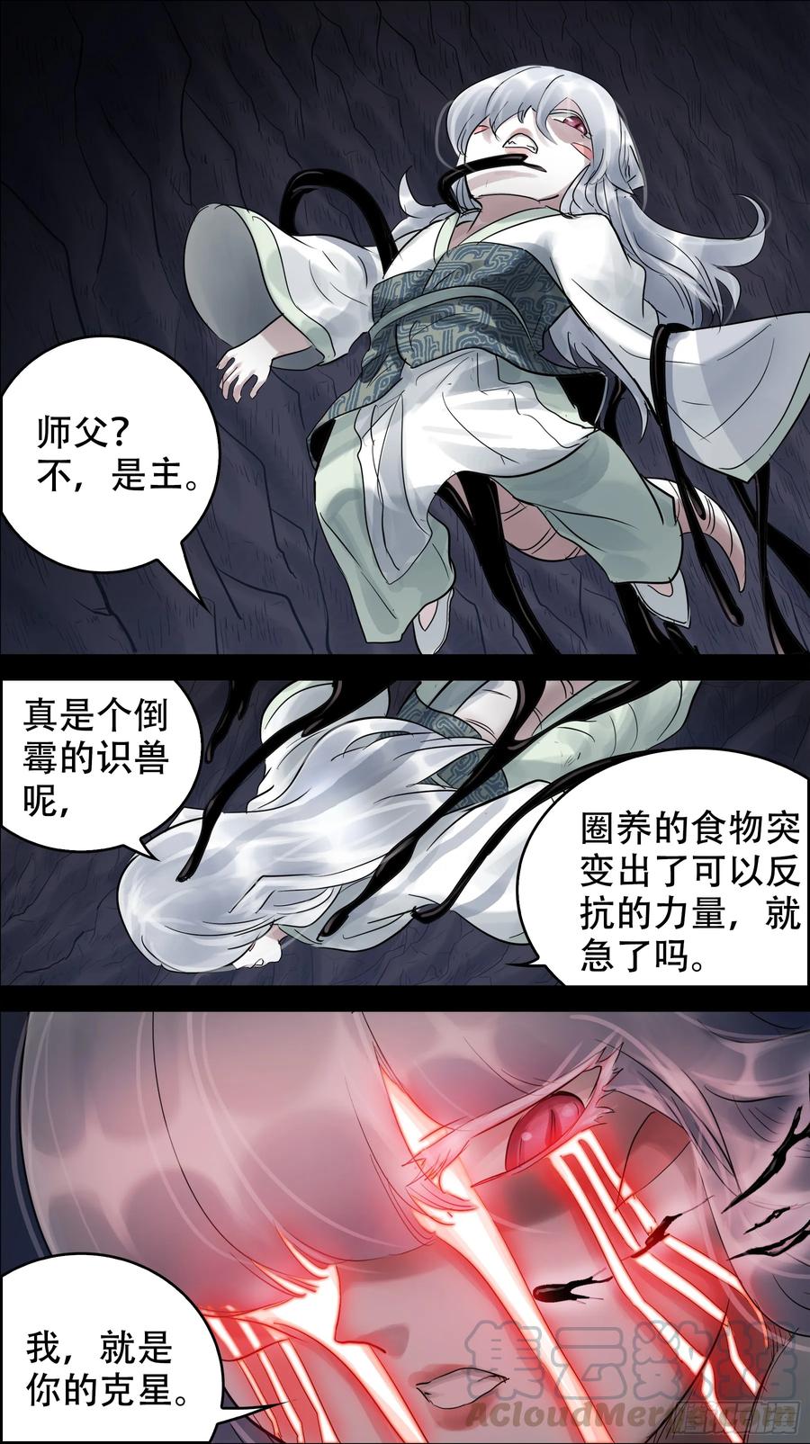 佰玖捌、突变-刍狗-永宵文化·腊肉（第7张）