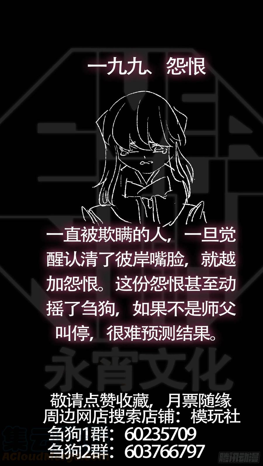 佰玖玖、沉寂-刍狗-永宵文化·腊肉（第11张）
