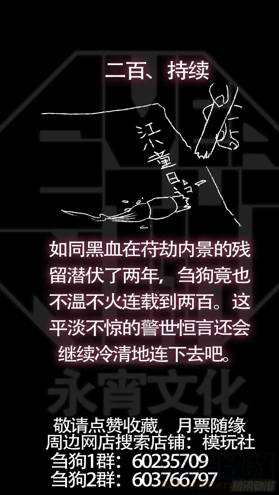 贰佰、两千-刍狗-永宵文化·腊肉（第11张）