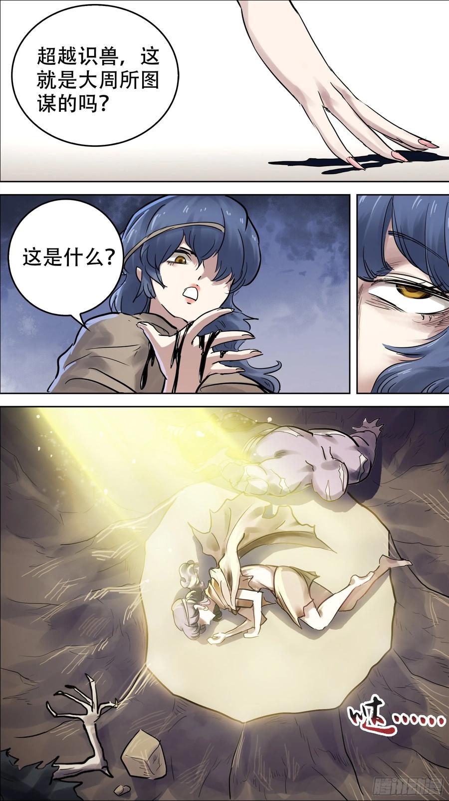 贰零壹、前浪-刍狗-永宵文化·腊肉（第8张）