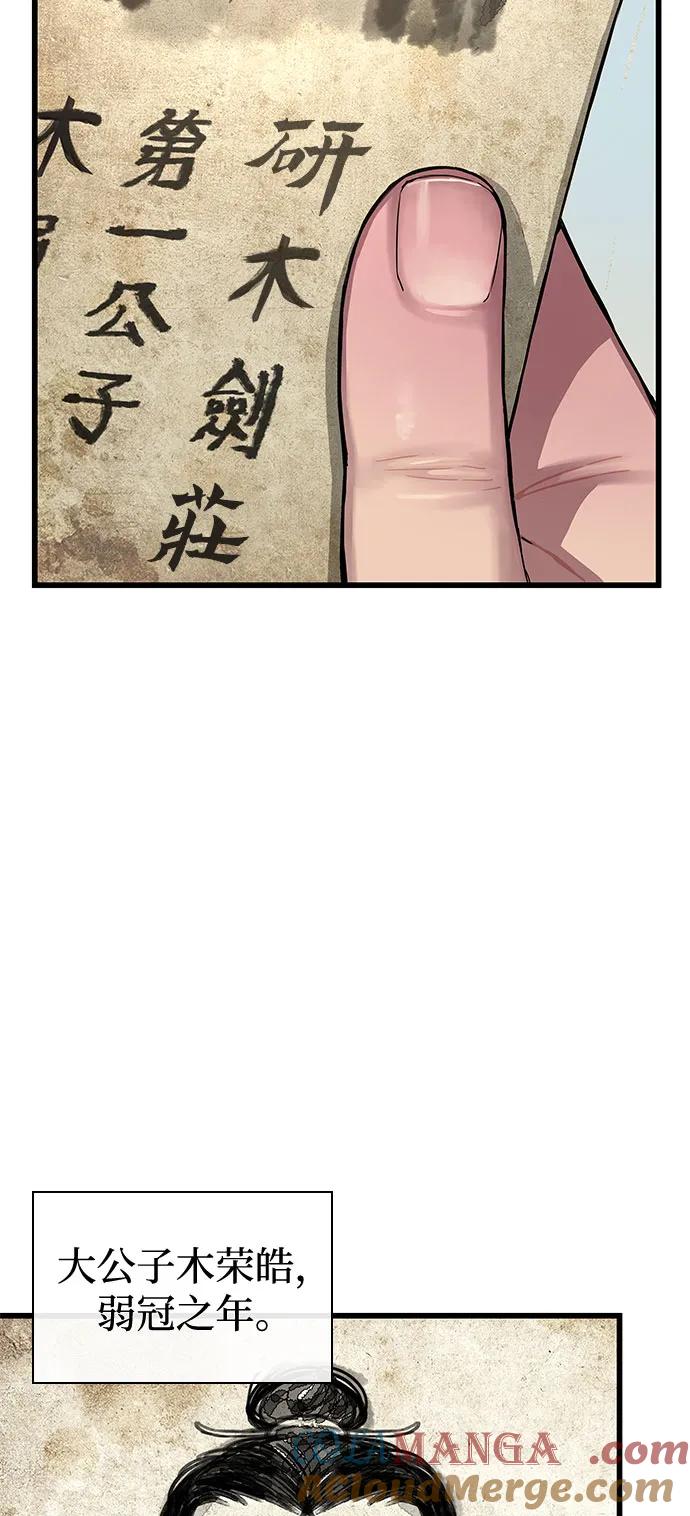 第4话大公子、二公子、四公子和三公子-怪力乱神-僩㳞月夜,Madbird/Kim Tae Hyung（第5张）