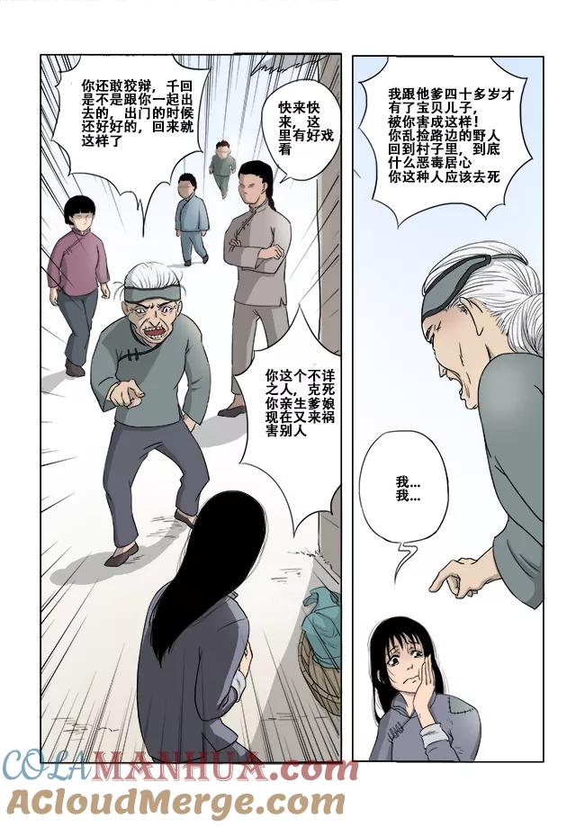 第10话-怪童-吾魔香（第5张）