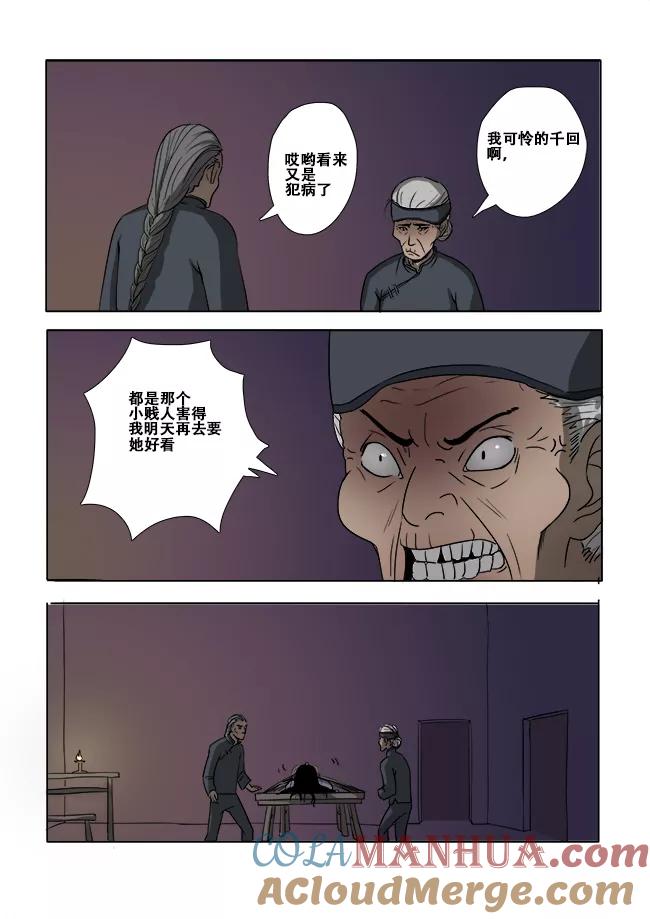 第11话-怪童-吾魔香（第2张）