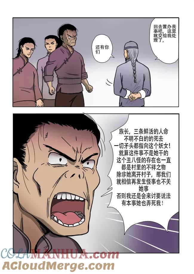 第13话-怪童-吾魔香（第5张）