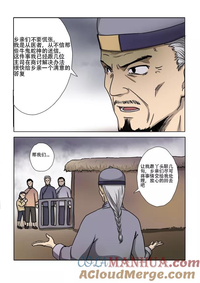 第13话-怪童-吾魔香（第4张）