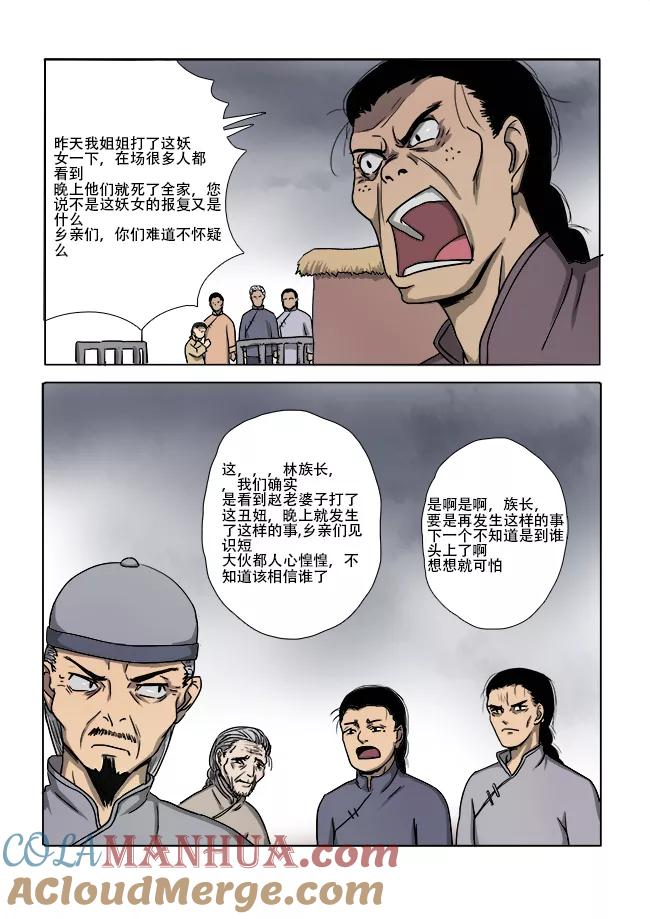 第13话-怪童-吾魔香（第3张）