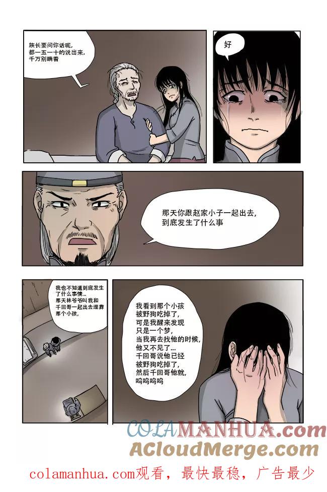 第13话-怪童-吾魔香（第10张）