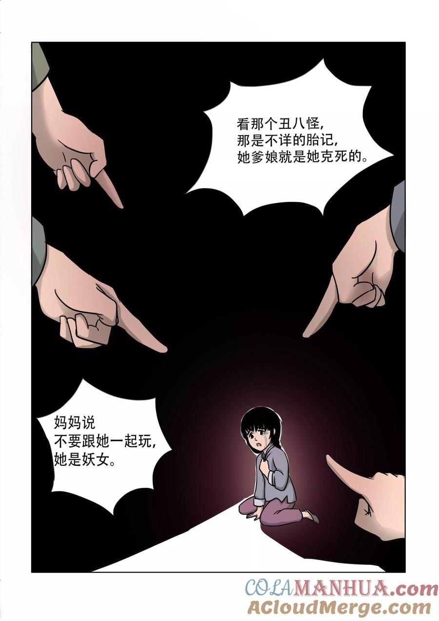 第15话-怪童-吾魔香（第7张）