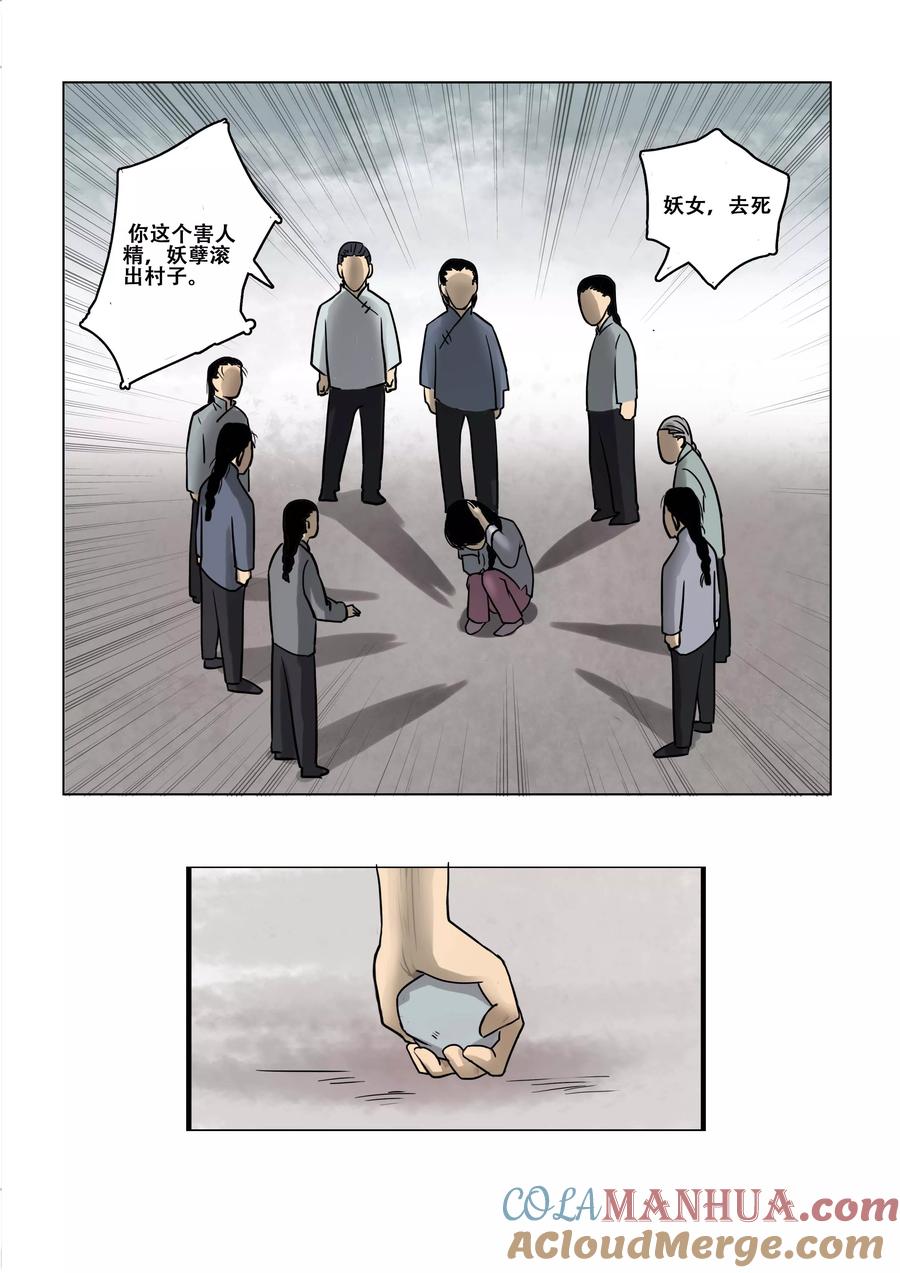 第15话-怪童-吾魔香（第8张）