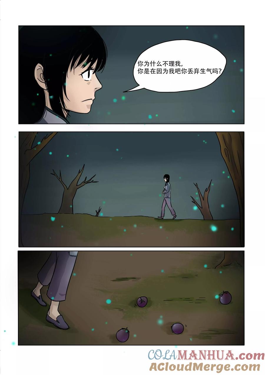第17话-怪童-吾魔香（第4张）