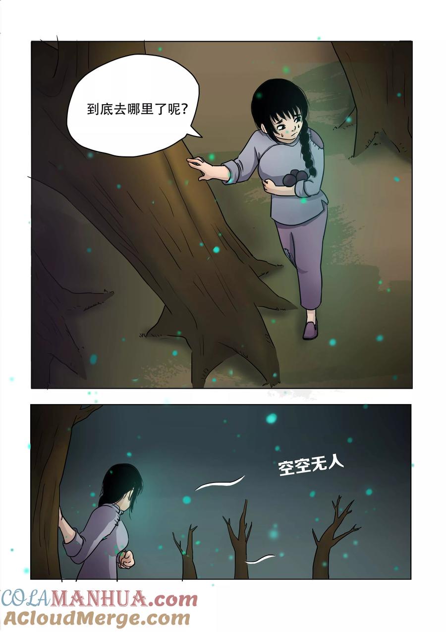 第17话-怪童-吾魔香（第3张）