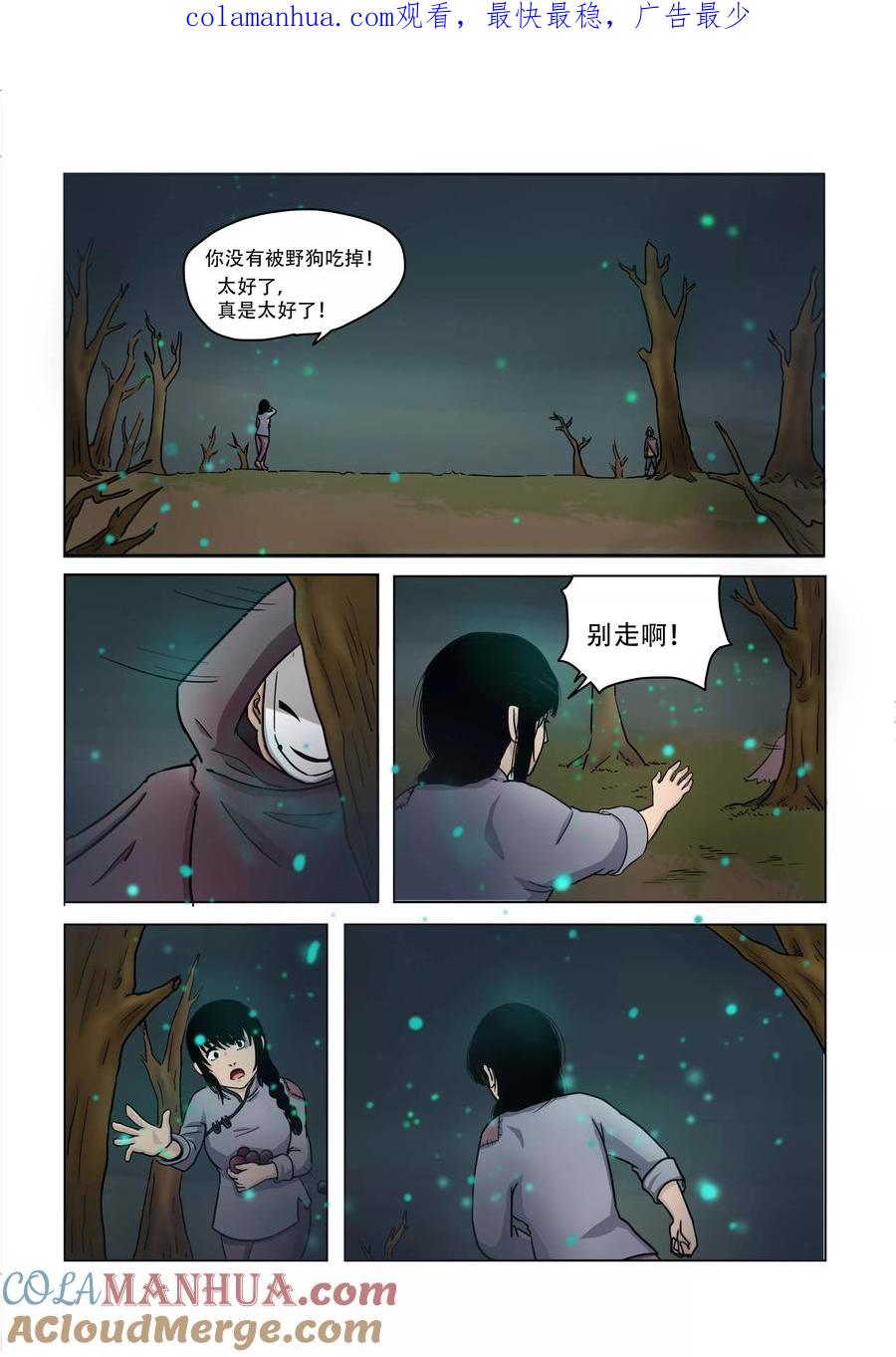 第17话-怪童-吾魔香（第1张）