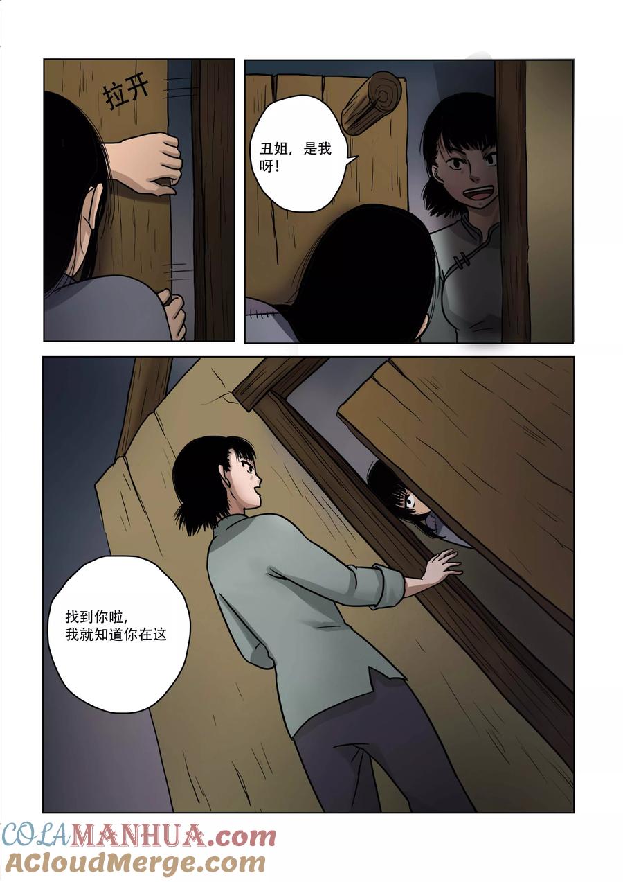 第18话-怪童-吾魔香（第8张）