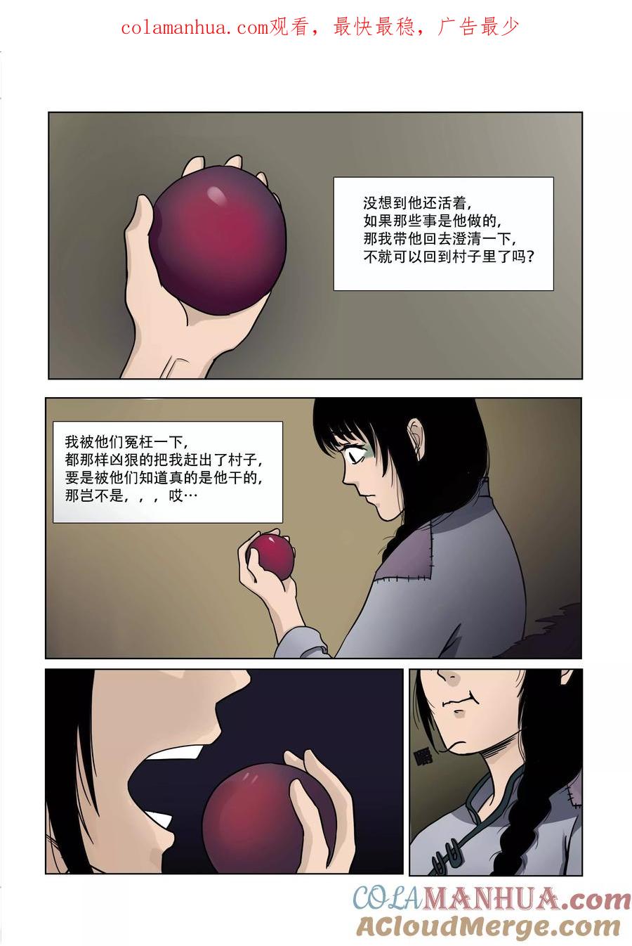 第18话-怪童-吾魔香（第1张）