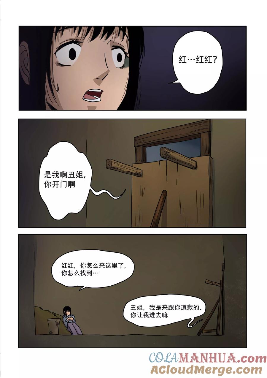 第18话-怪童-吾魔香（第6张）