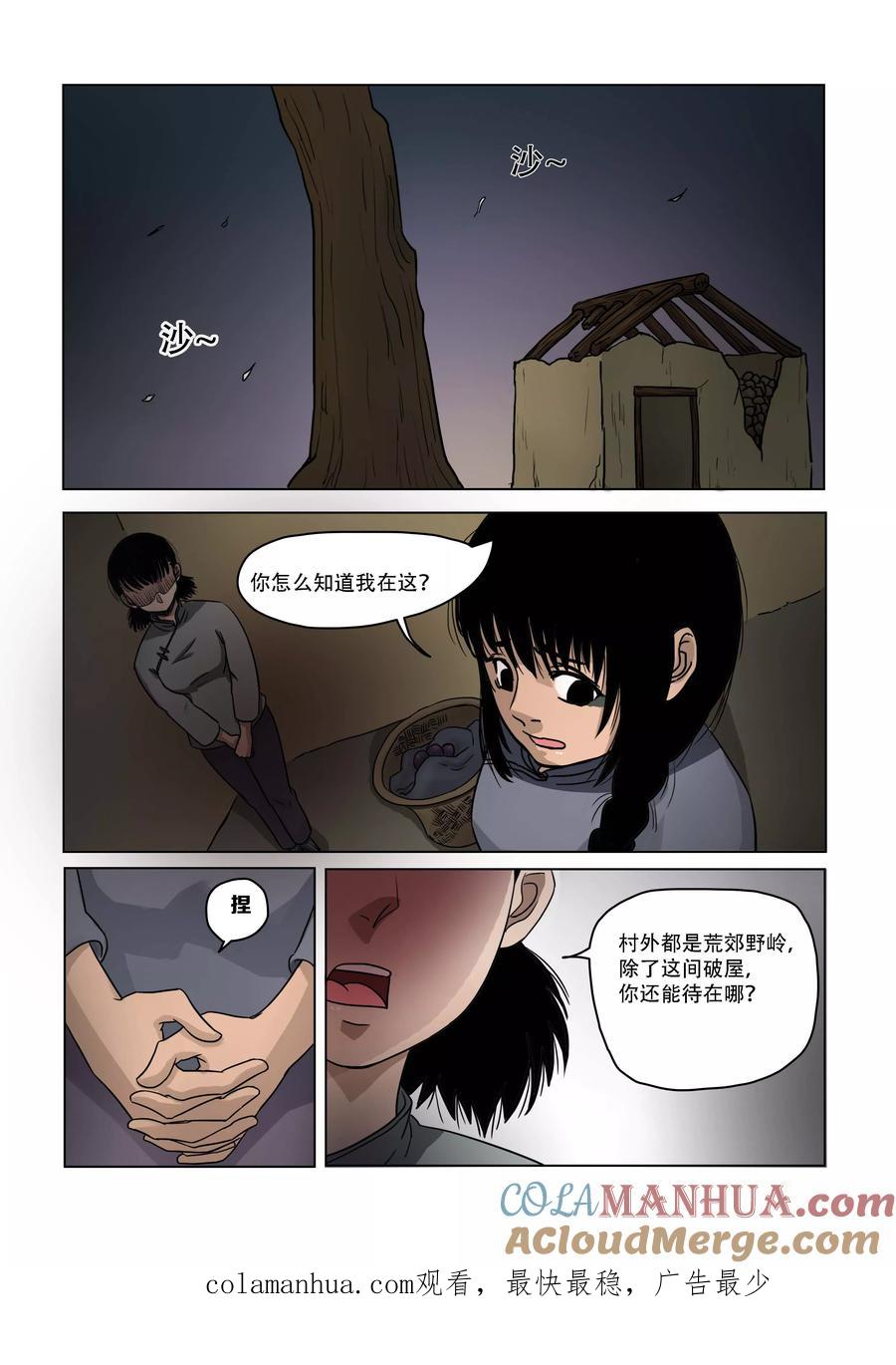 第18话-怪童-吾魔香（第9张）