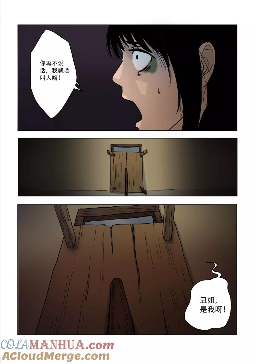 第18话-怪童-吾魔香（第5张）